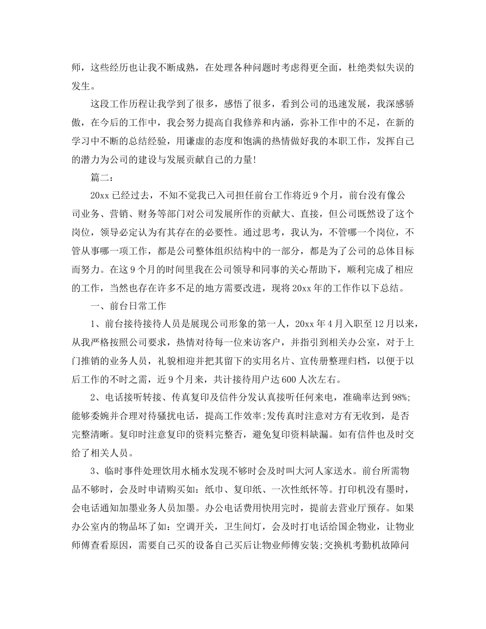 前台人员个人工作总结 _第2页