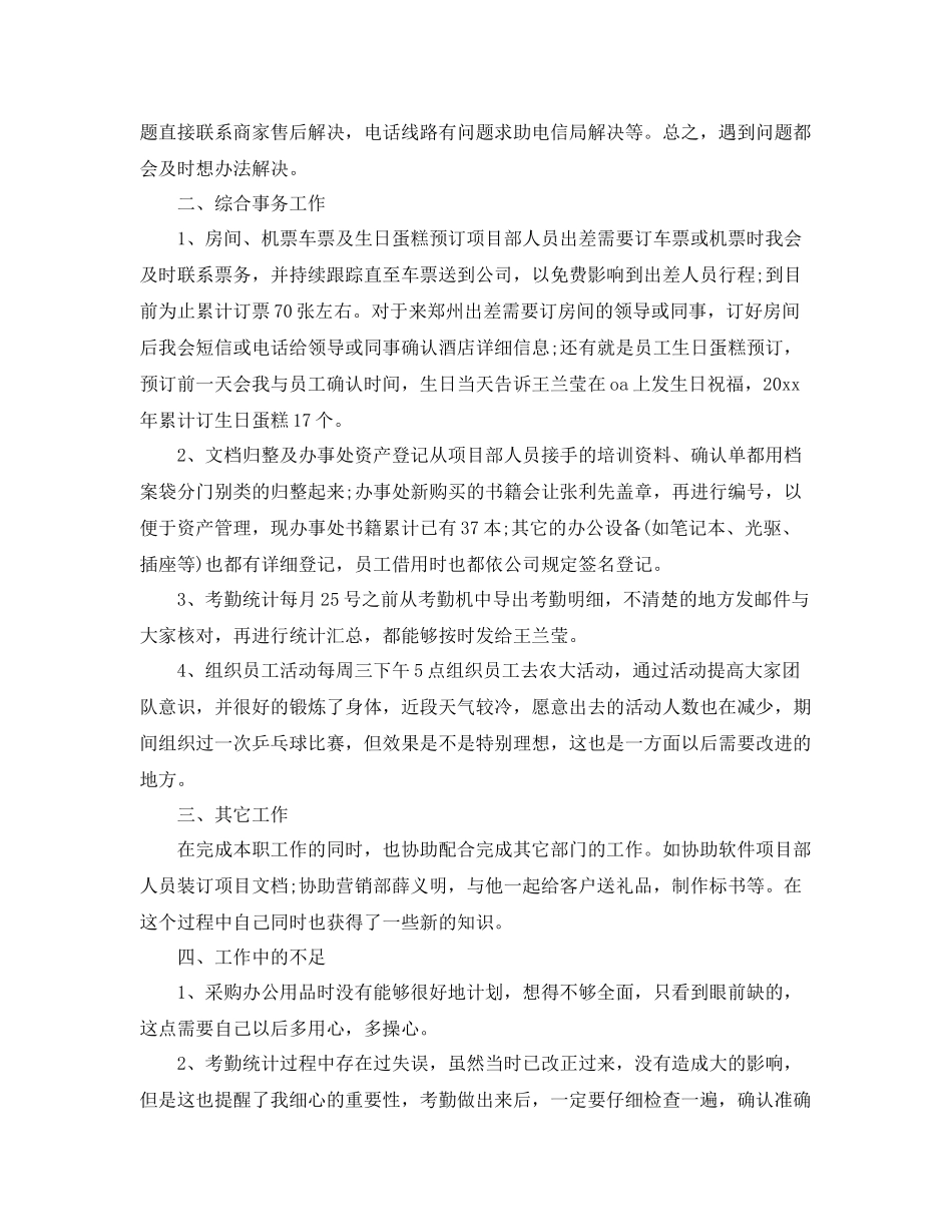 前台人员个人工作总结 _第3页