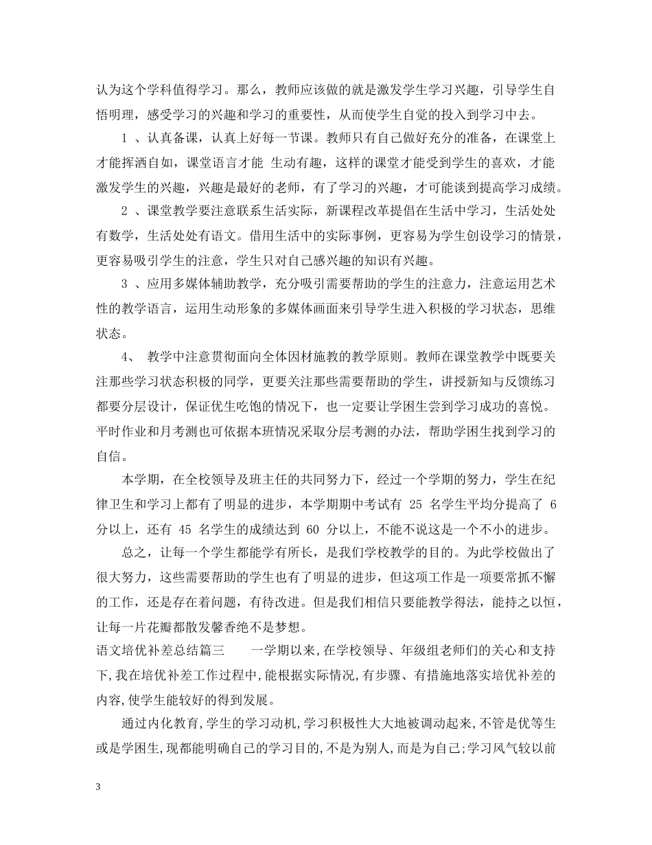 语文培优补差总结 _第3页