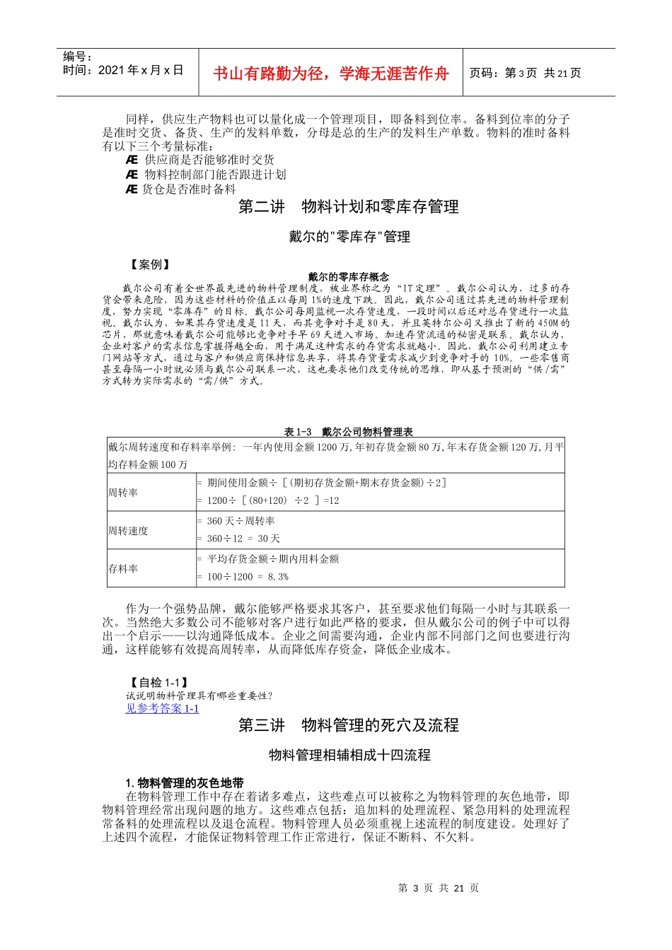 怎样做好生产计划与物料控制_第3页