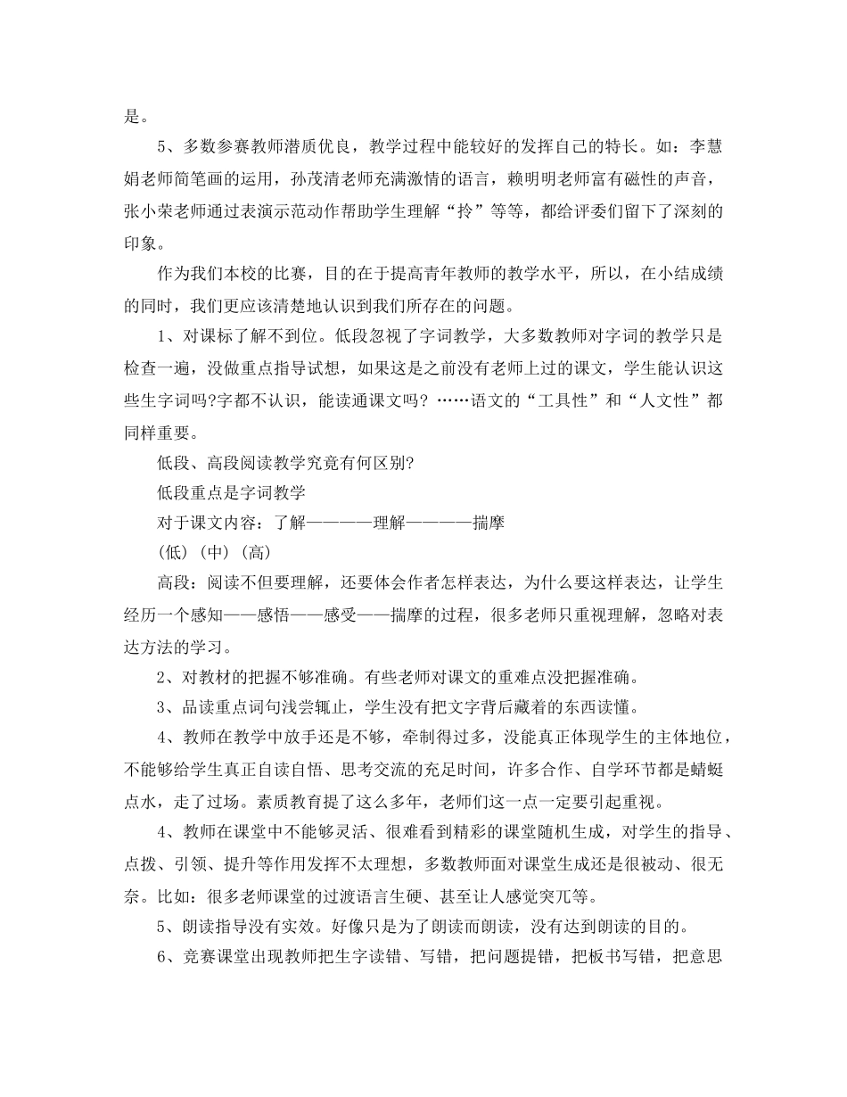 语文优质课活动总结 _第2页