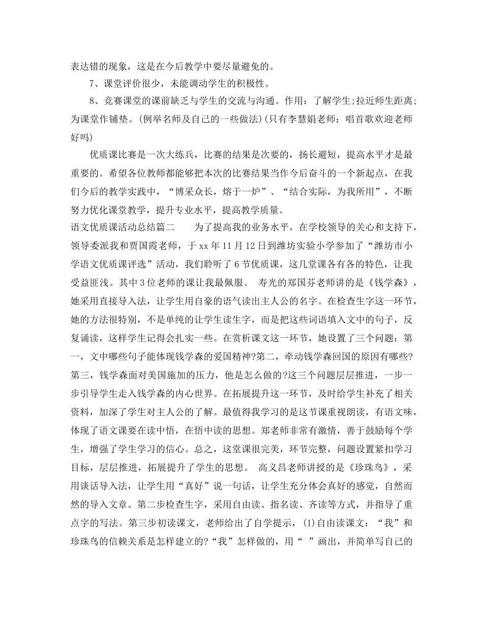 语文优质课活动总结 _第3页