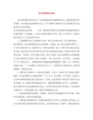 语文优质课活动总结 