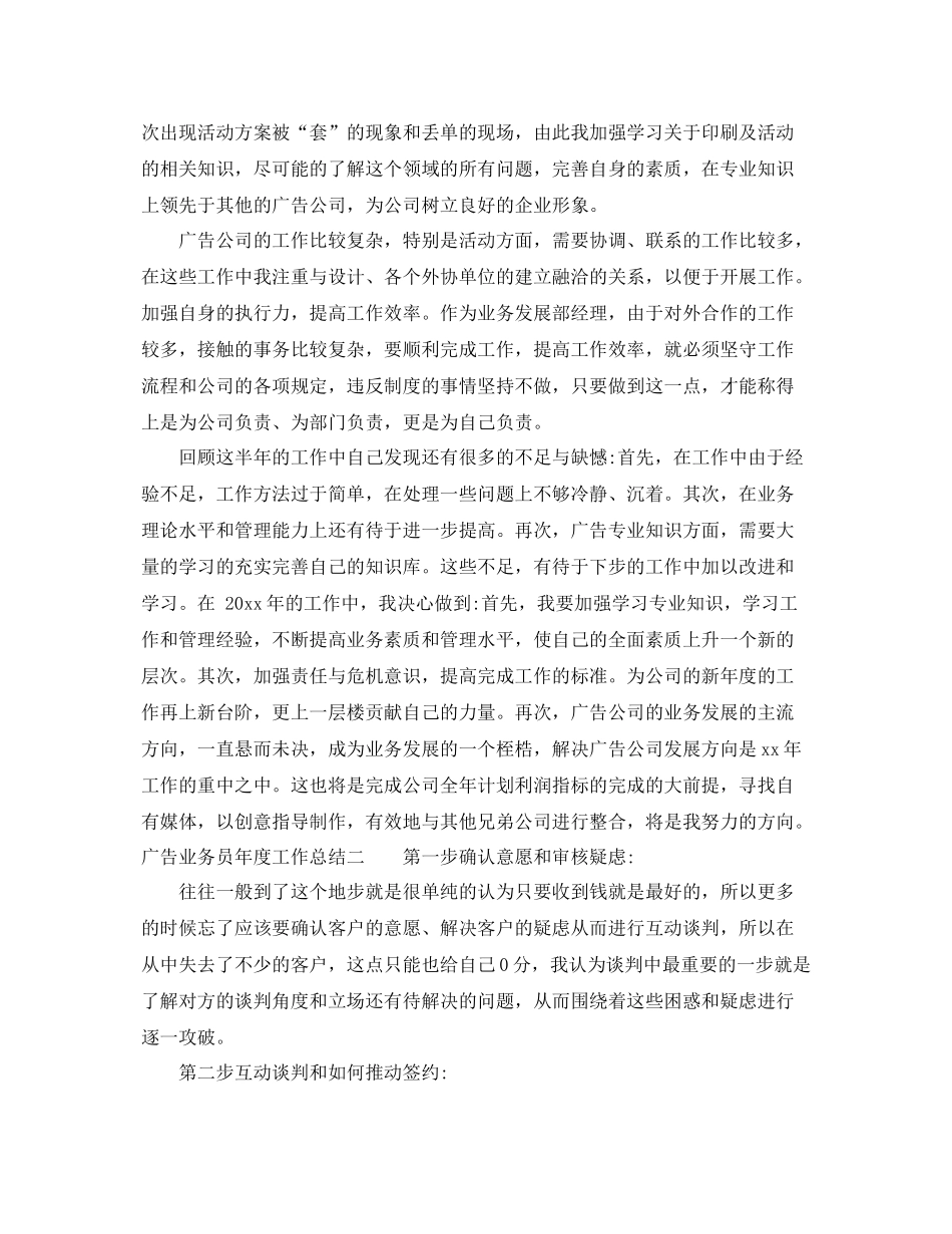 广告业务员年度工作总结 _第2页