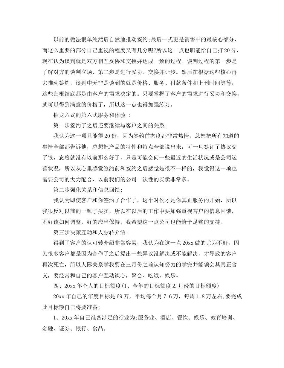 广告业务员年度工作总结 _第3页