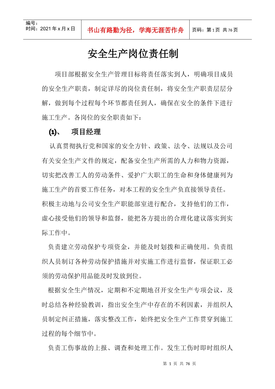 安全责任制度和安全生产保证体系_第1页