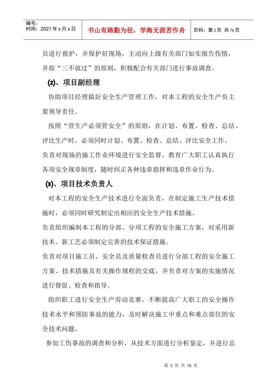 安全责任制度和安全生产保证体系_第2页