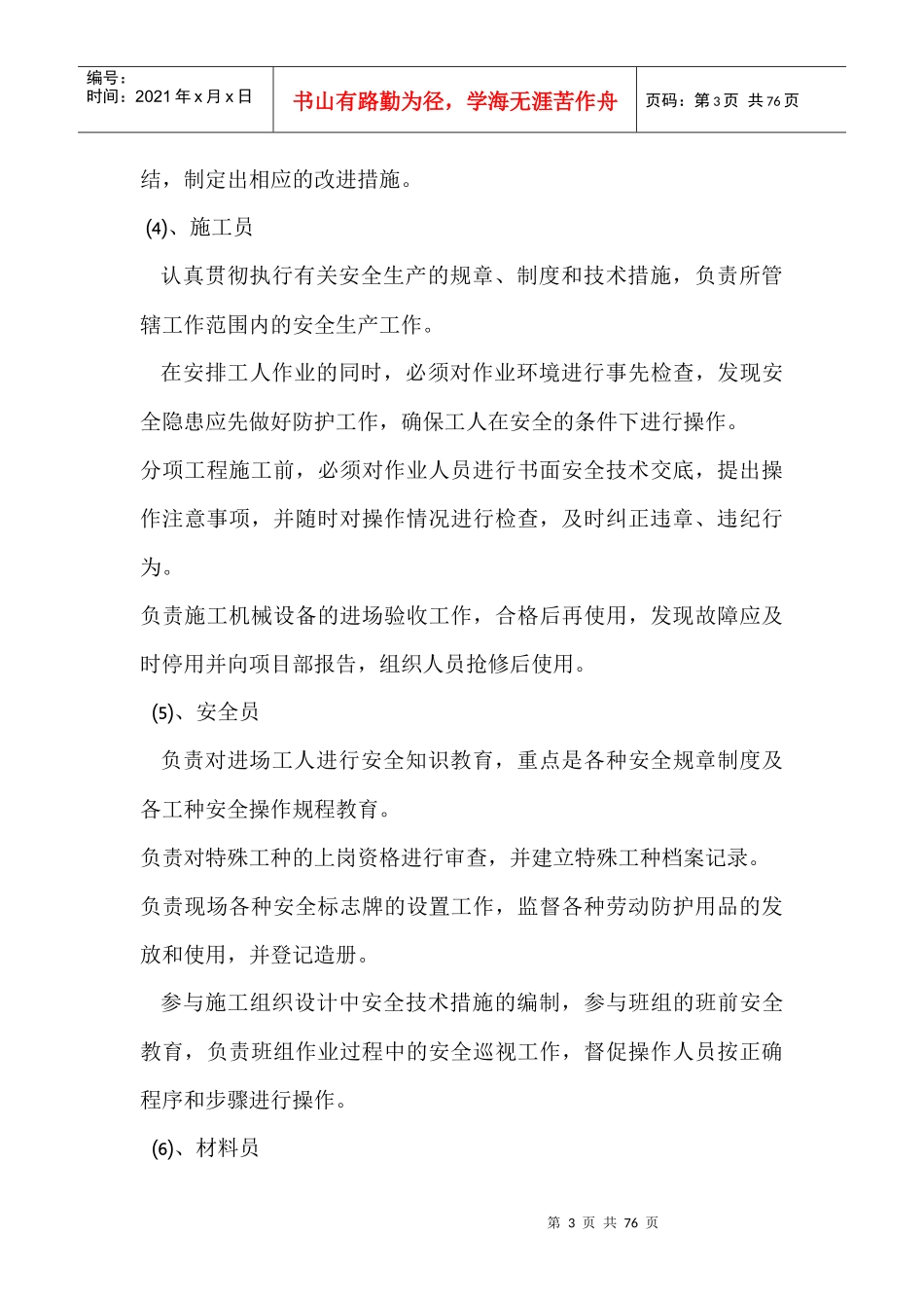 安全责任制度和安全生产保证体系_第3页