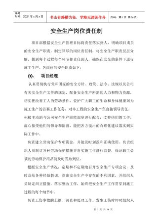 安全责任制度和安全生产保证体系