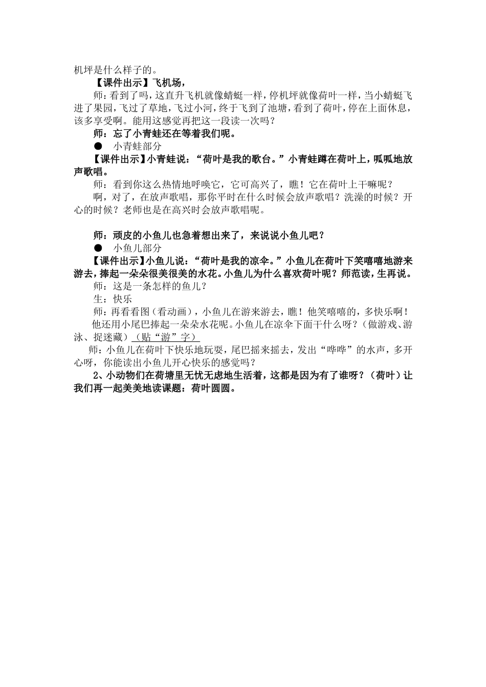 《荷叶圆圆》第二课时教学设计_第2页