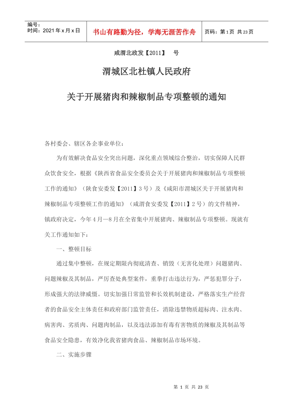 食品安全责任书_第1页