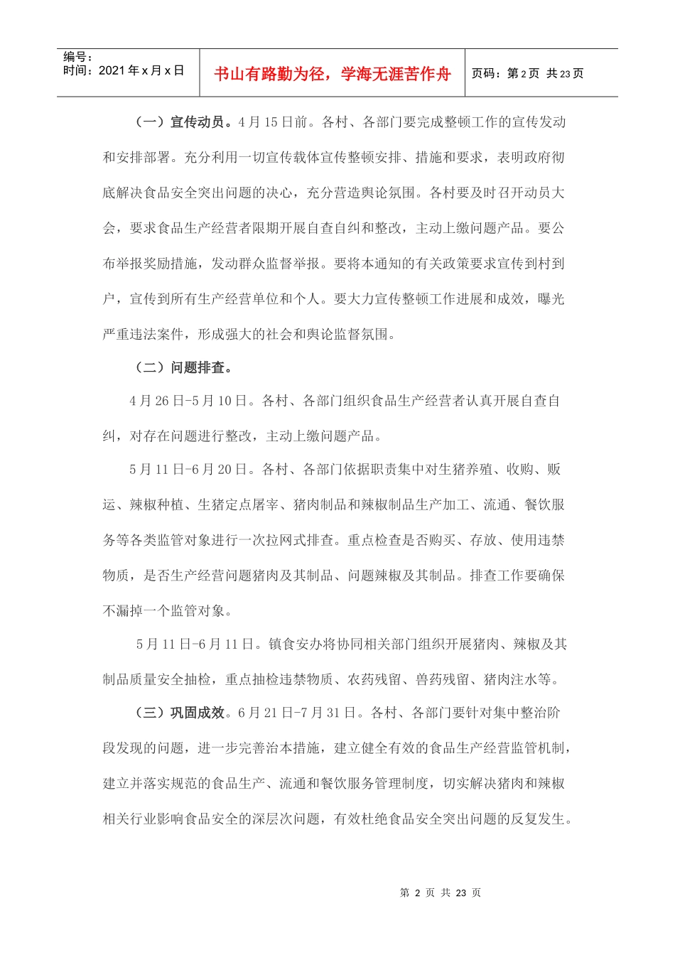 食品安全责任书_第2页