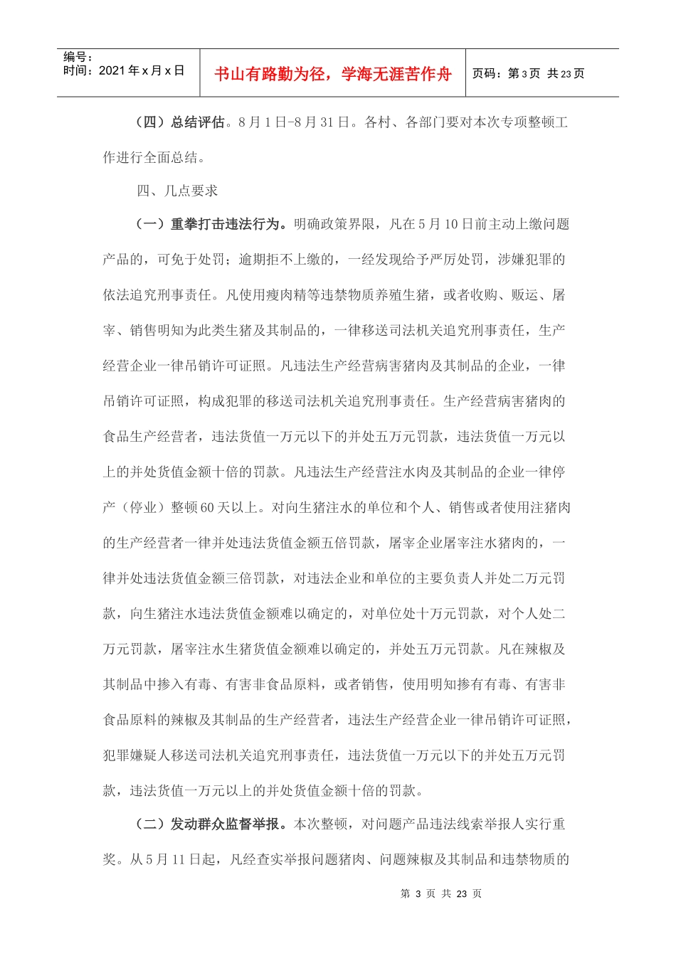 食品安全责任书_第3页