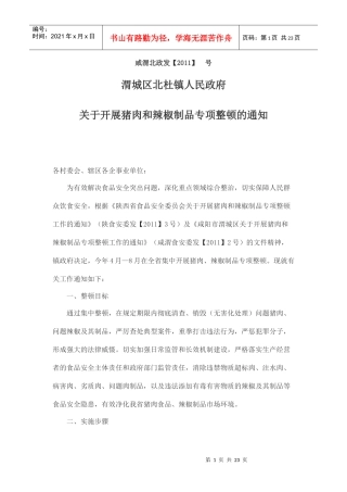 食品安全责任书