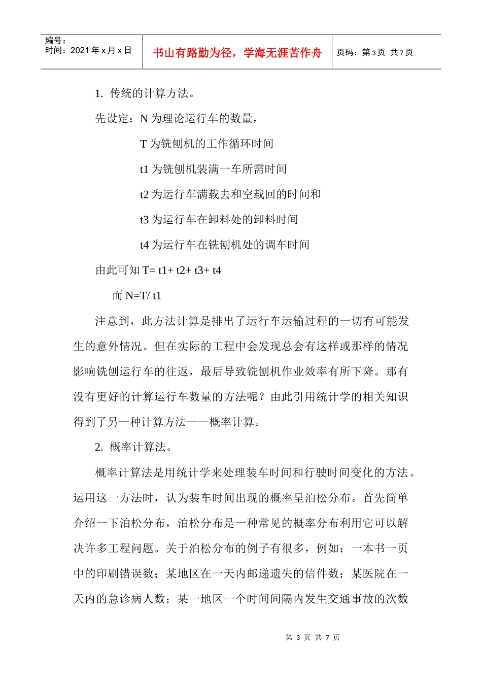 施工设备效率论文_第3页