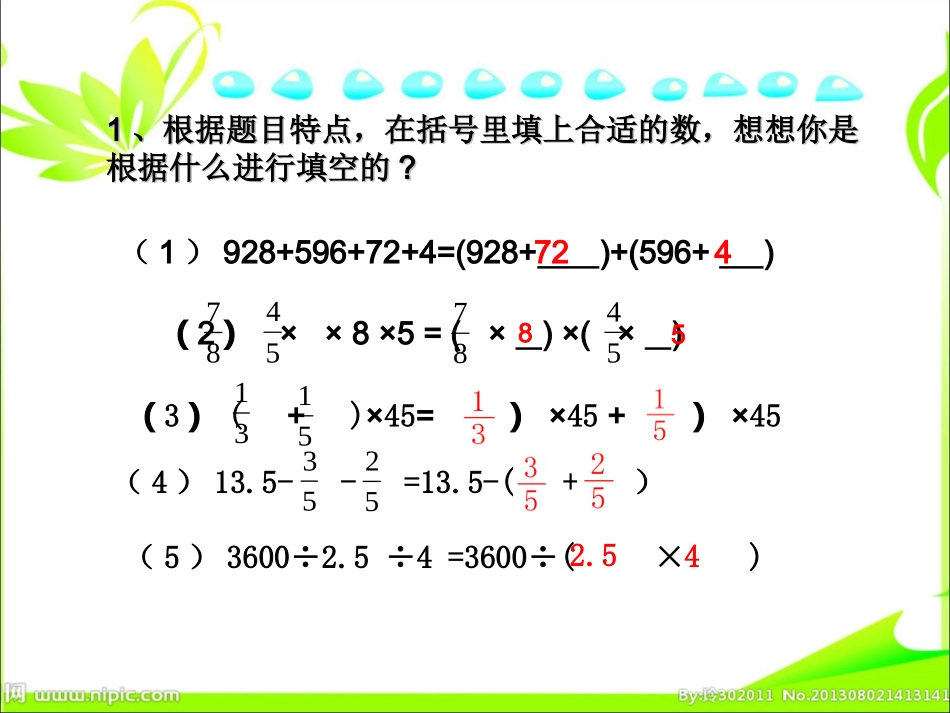 简便运算课件_第2页
