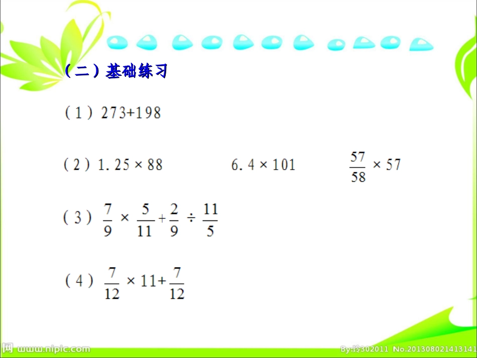 简便运算课件_第3页