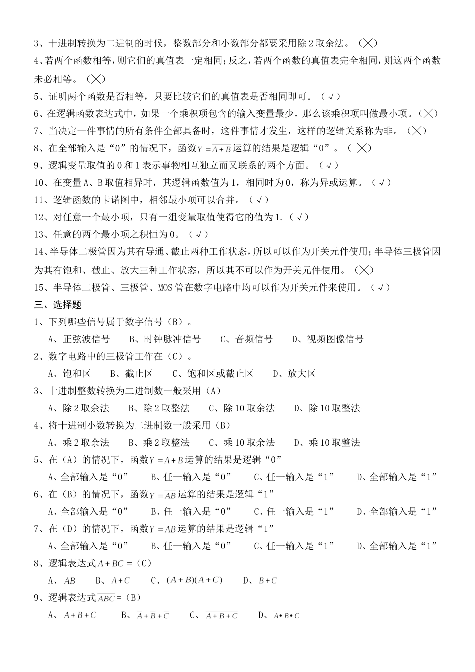 数字逻辑电路习题集_第2页