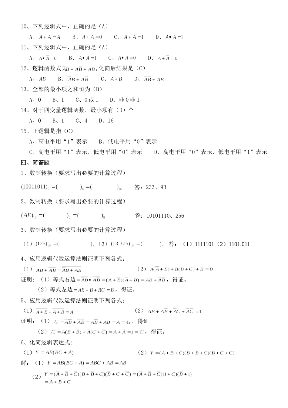 数字逻辑电路习题集_第3页