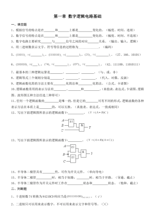 数字逻辑电路习题集