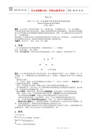 评价一个一对一补充策略下的多层库存系统的性能