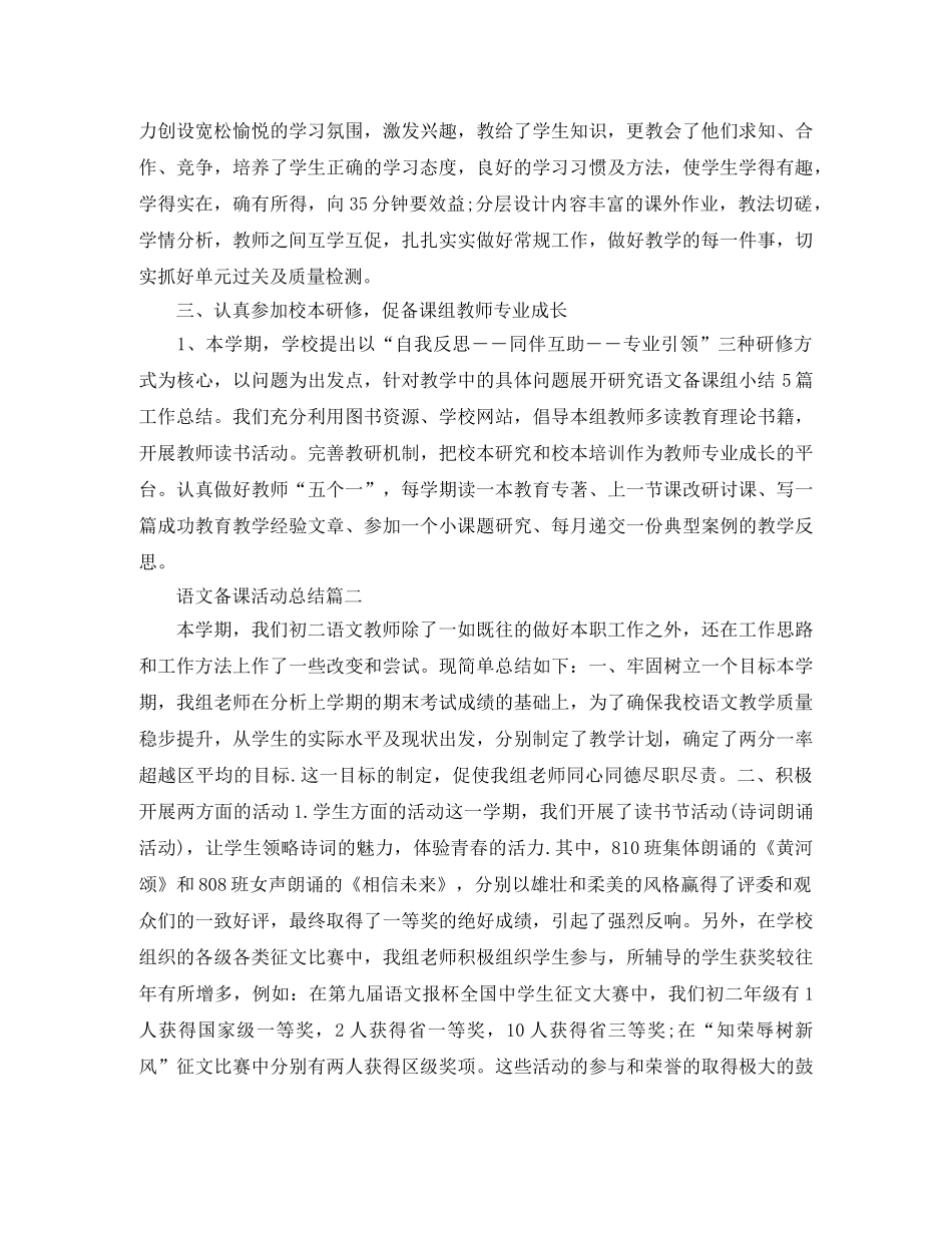 语文备课活动总结 _第2页