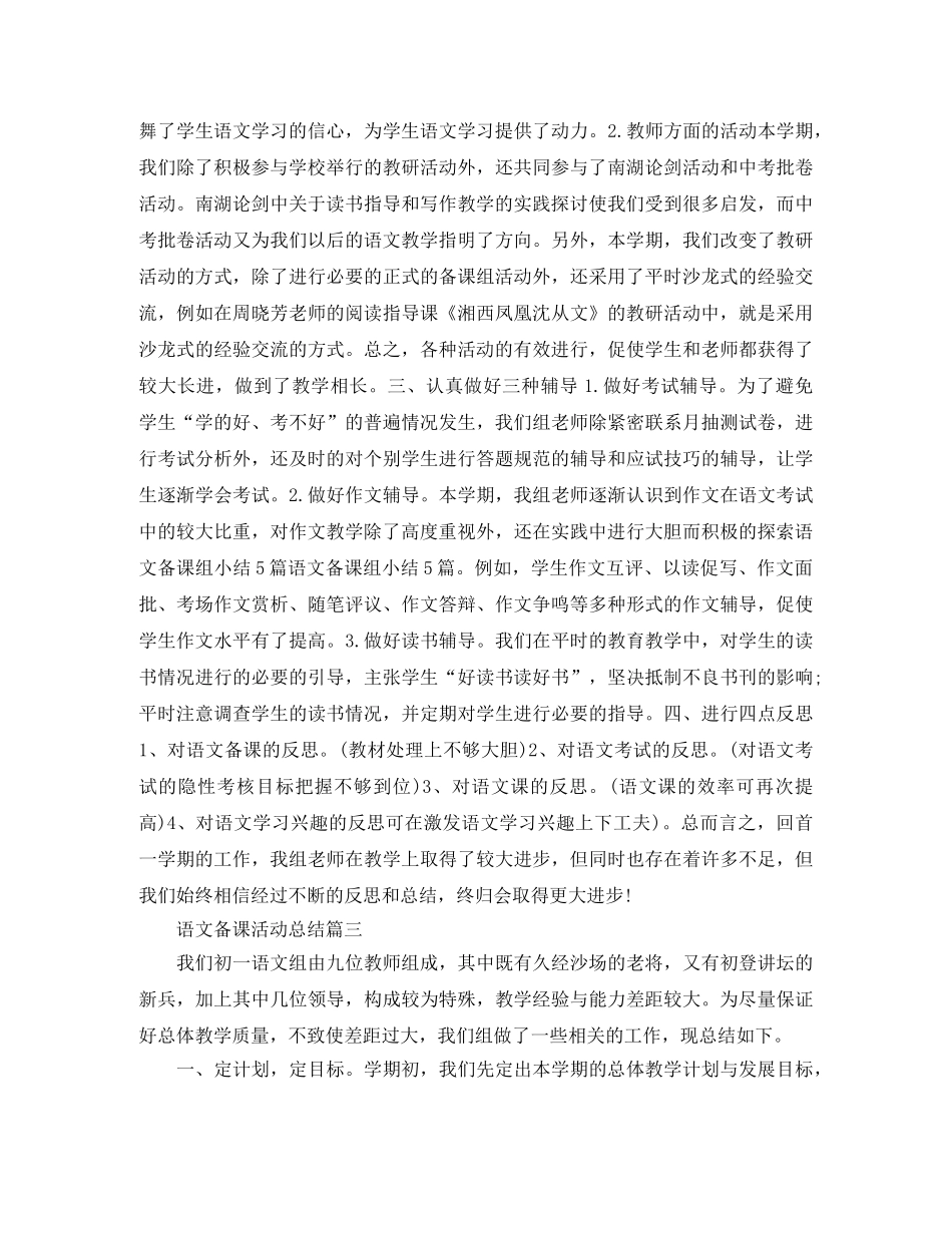 语文备课活动总结 _第3页