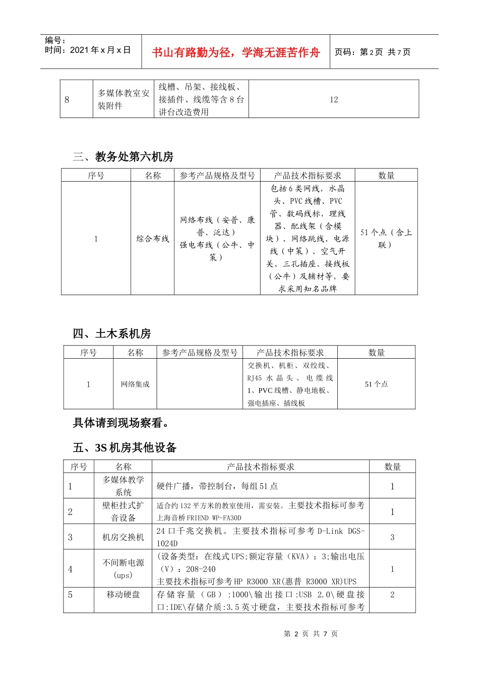 机房装修技术要求清单_第2页