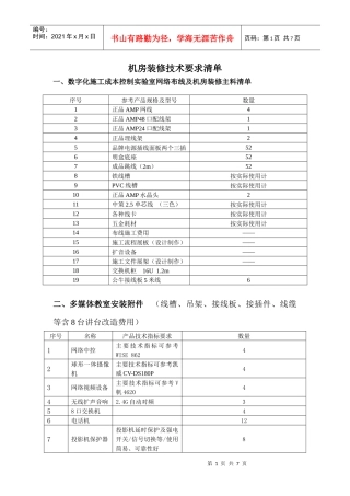 机房装修技术要求清单