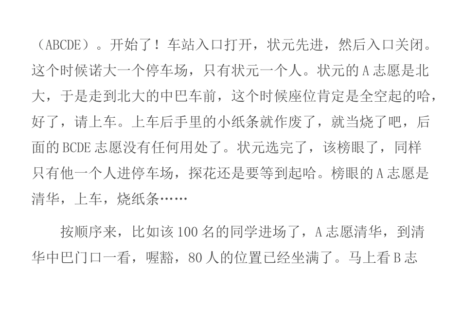 戏说平行志愿的录取_第2页