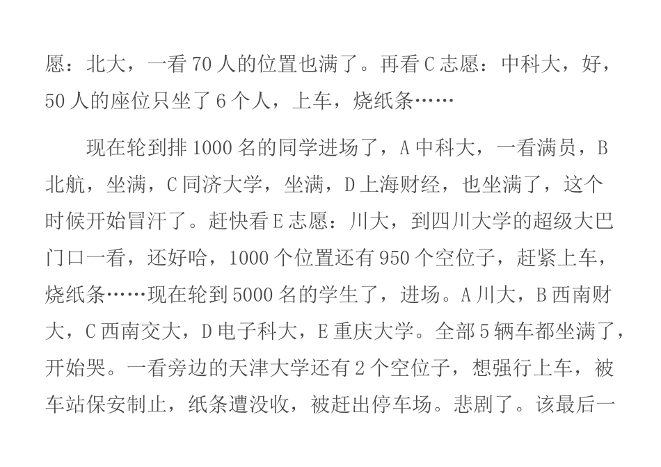 戏说平行志愿的录取_第3页