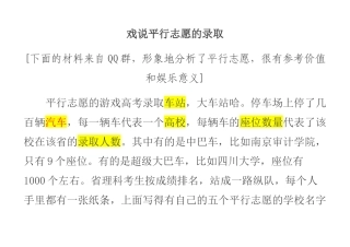 戏说平行志愿的录取