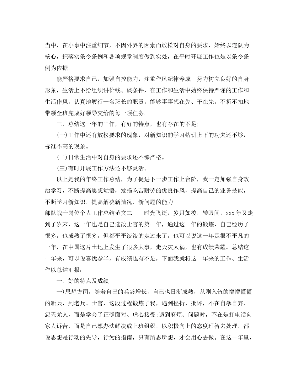 部队战士岗位个人工作总结报告 _第2页