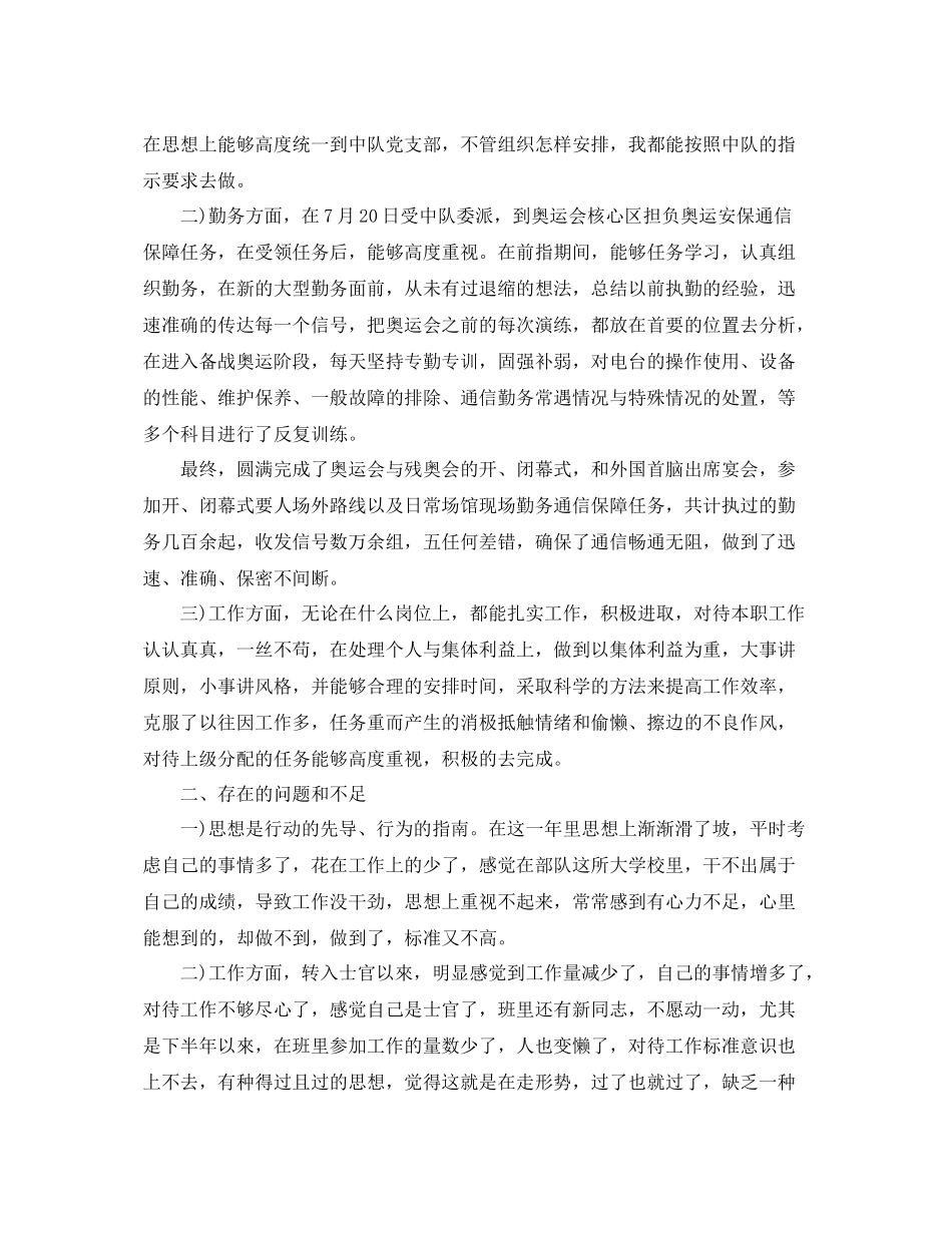 部队战士岗位个人工作总结报告 _第3页
