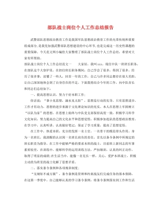 部队战士岗位个人工作总结报告 