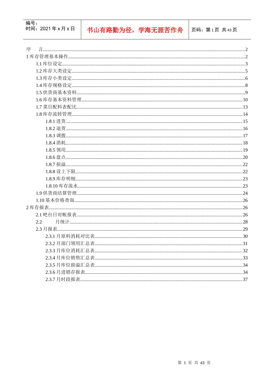 餐饮库存管理_第2页