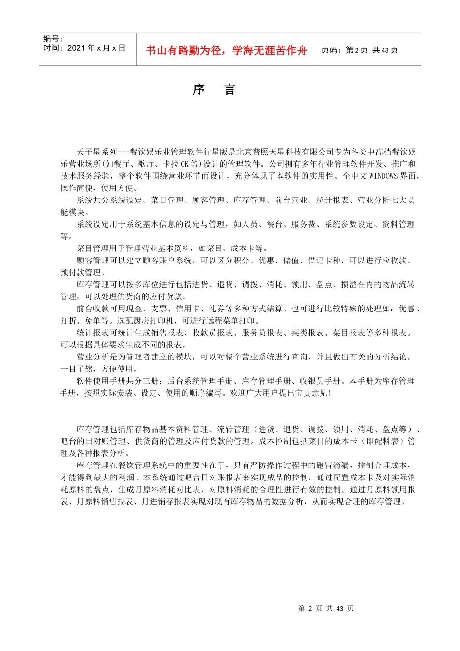 餐饮库存管理_第3页