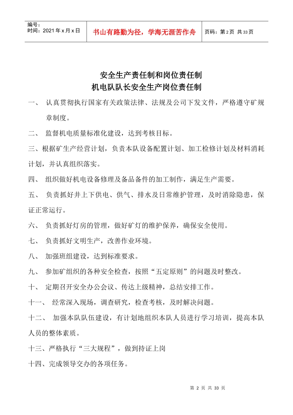 安全生产责任制和岗位责任制汇编_第2页