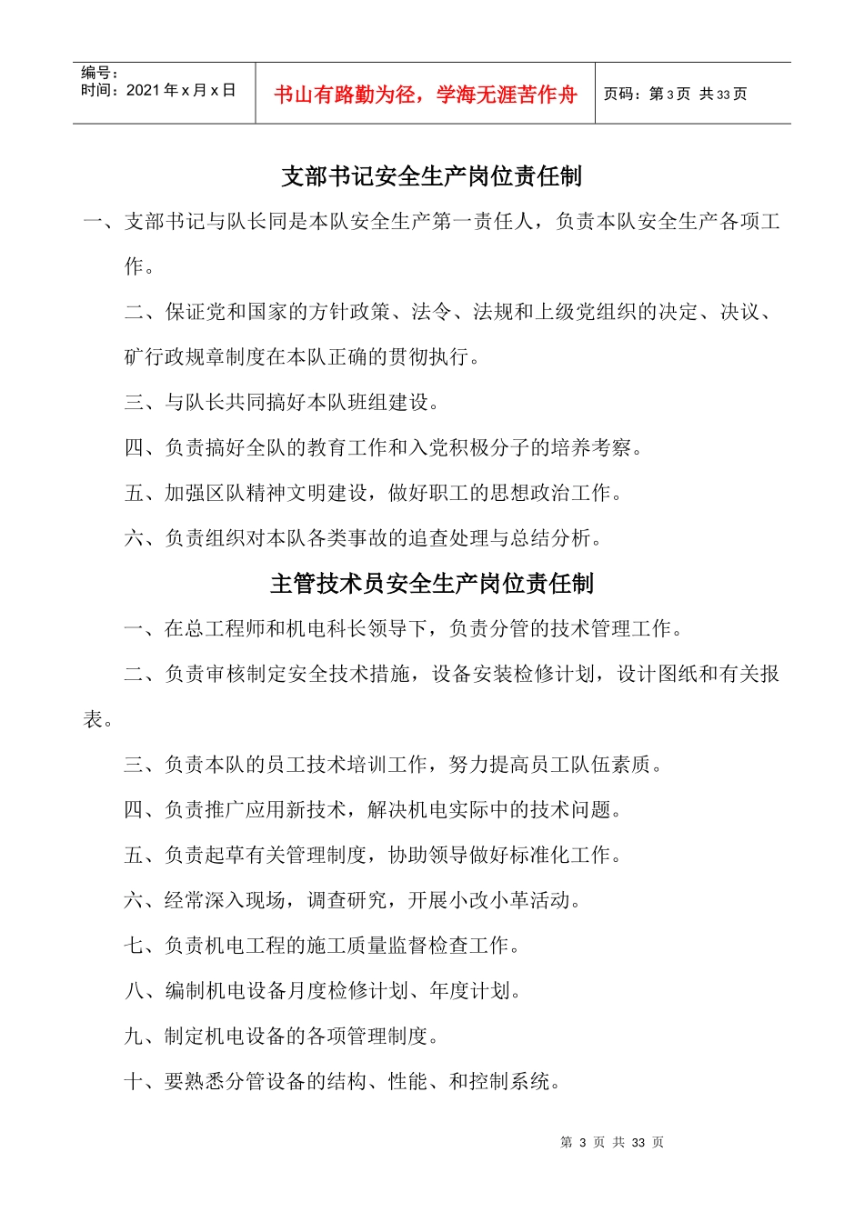 安全生产责任制和岗位责任制汇编_第3页