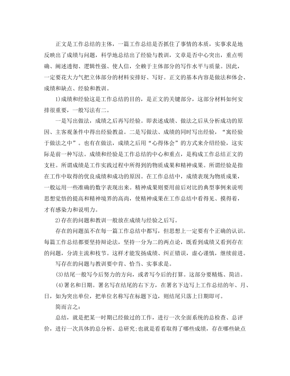 工作总结格式及范文免费 _第2页