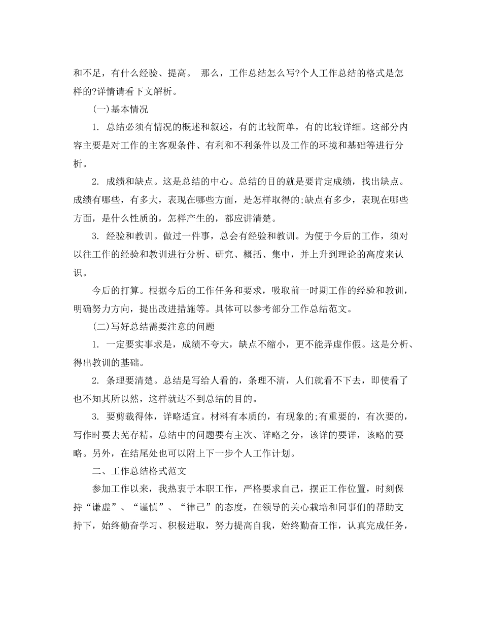 工作总结格式及范文免费 _第3页