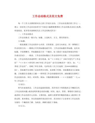 工作总结格式及范文免费 