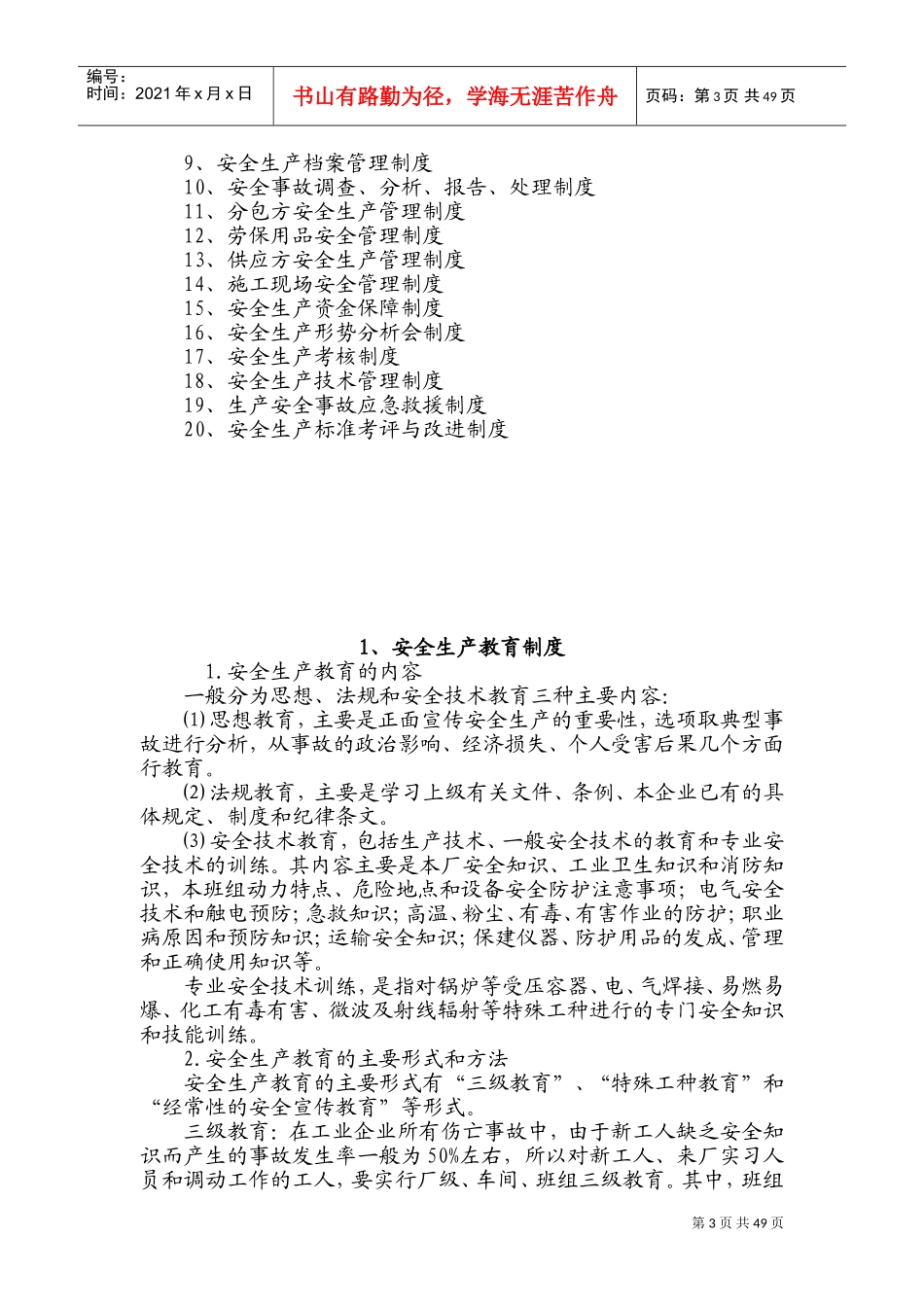 建筑企业安全生产规章制度和操作规程(DOC78页)_第3页