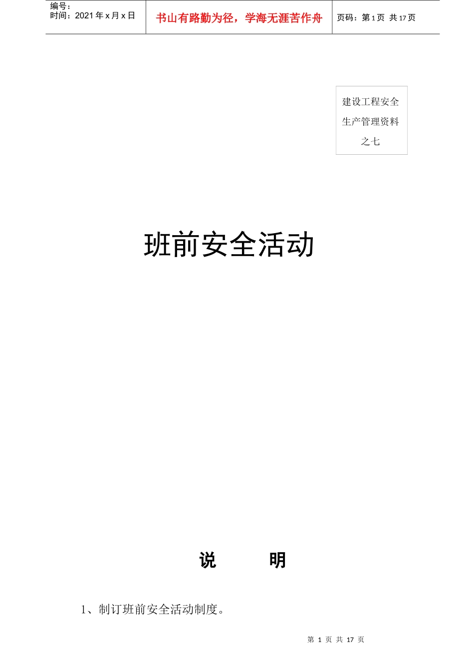 福建全套安全内业实例七√_第1页