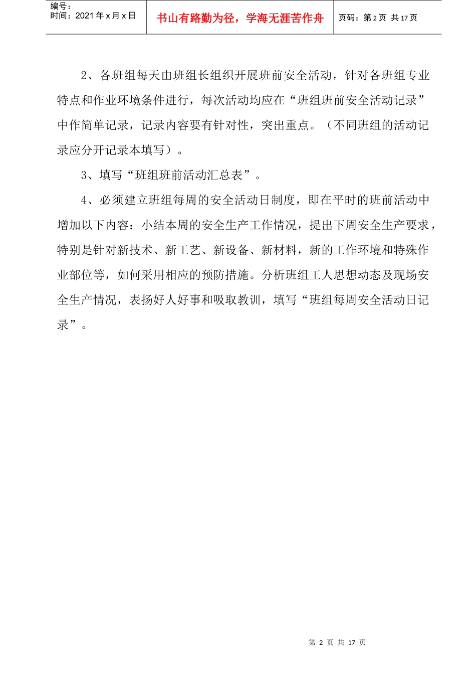 福建全套安全内业实例七√_第2页