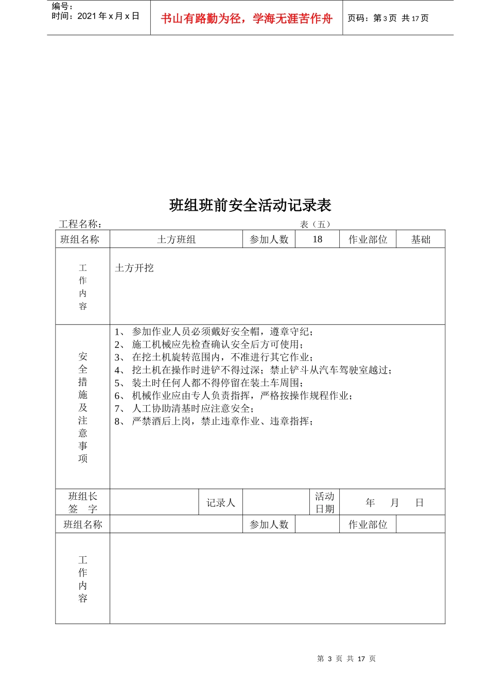 福建全套安全内业实例七√_第3页