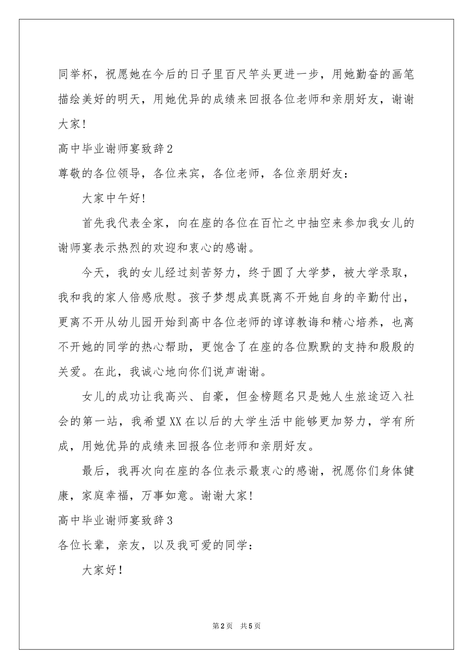 高中毕业谢师宴致辞_第2页