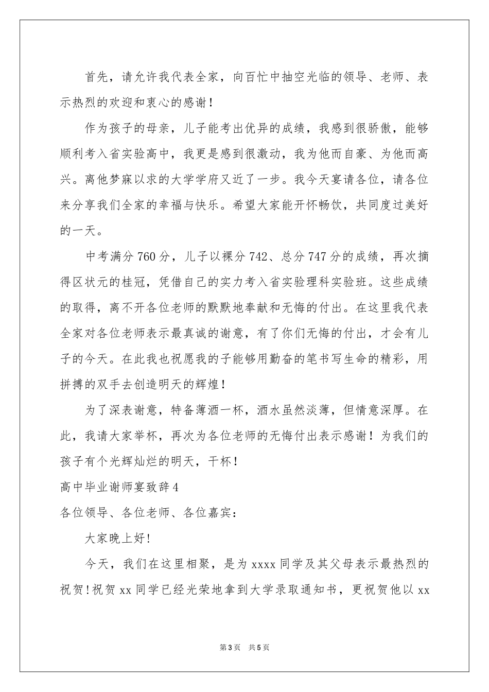 高中毕业谢师宴致辞_第3页