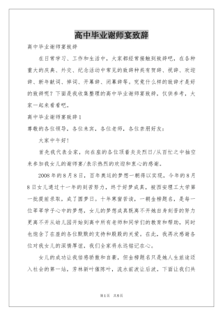 高中毕业谢师宴致辞