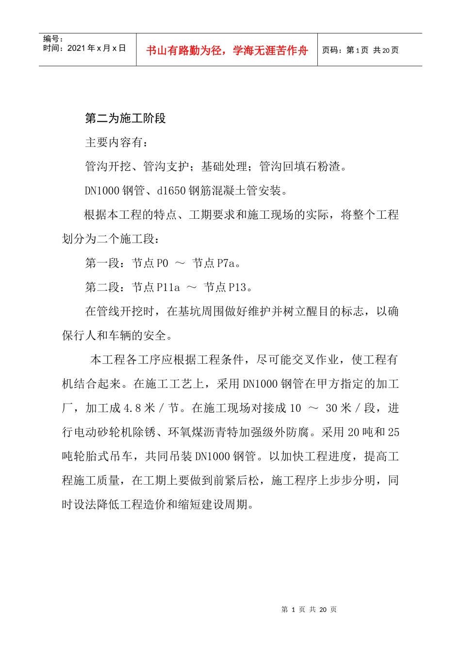 厂平工艺钢管工程_第1页